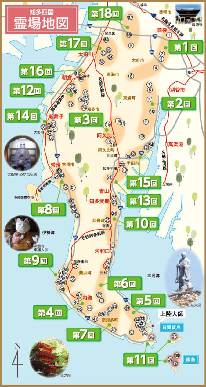 知多四国 ウォーキング | Walking Days !!